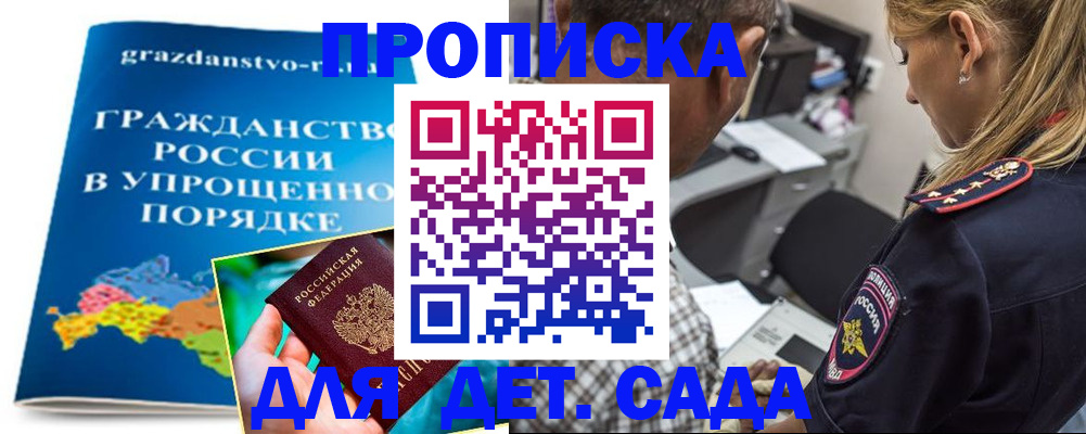прописка для школы в Омской области